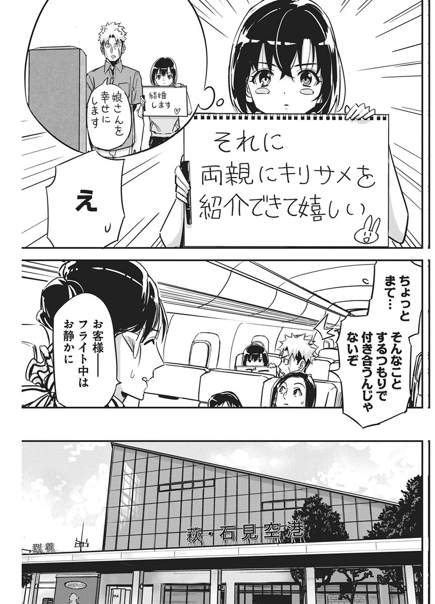 ペンと手錠と事実婚 第59話 - Page 7