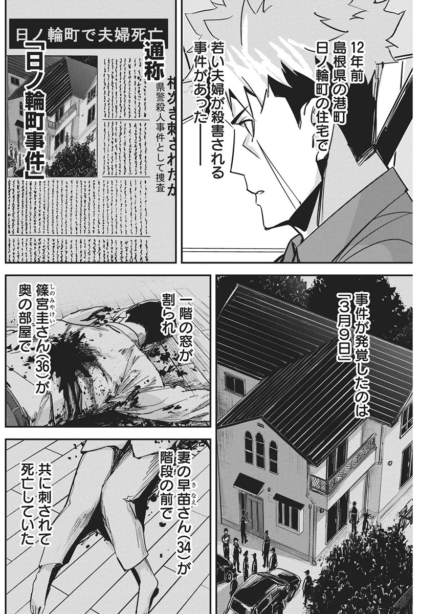 ペンと手錠と事実婚 第59話 - Page 10