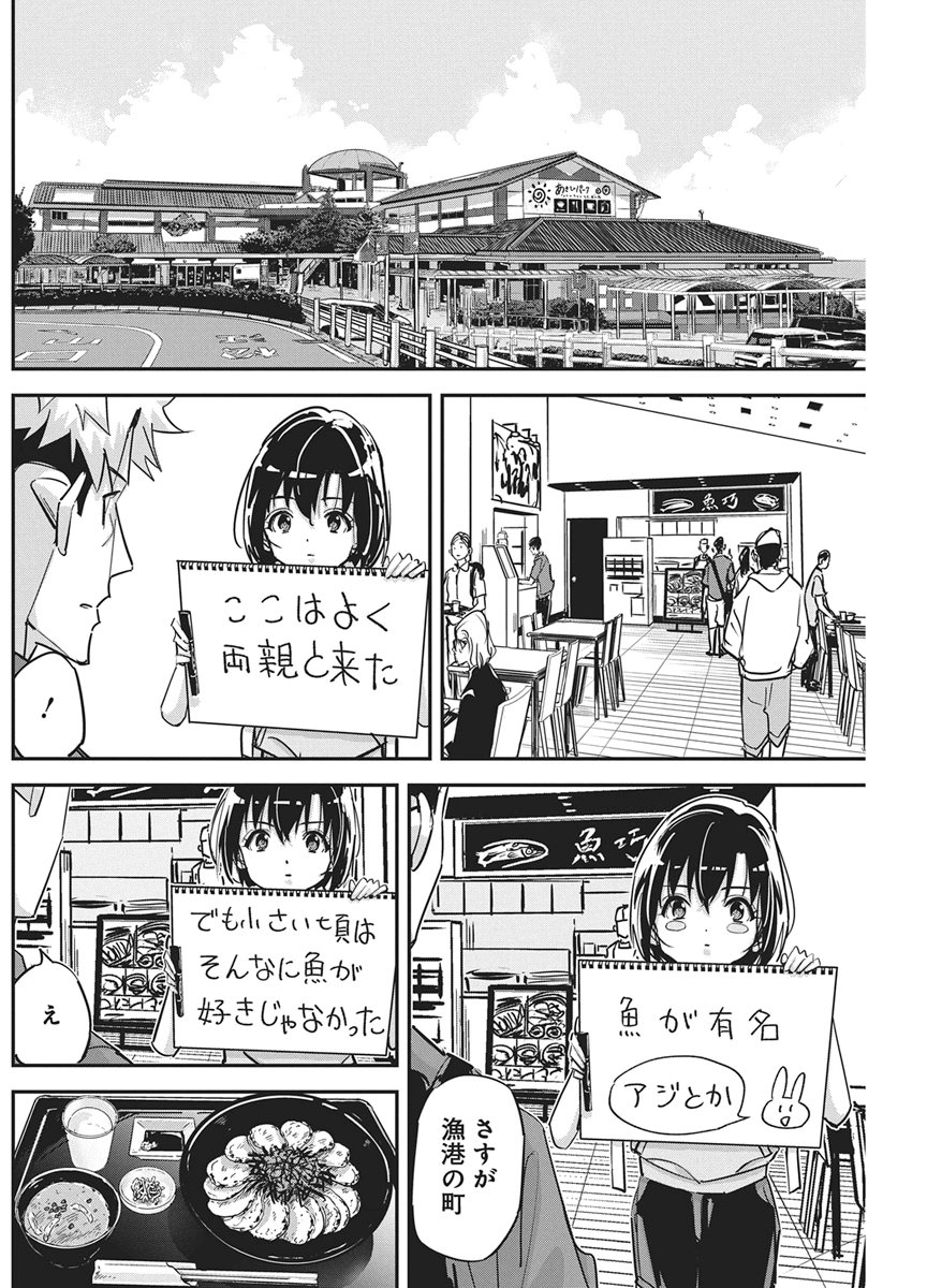 ペンと手錠と事実婚 第59話 - Page 14