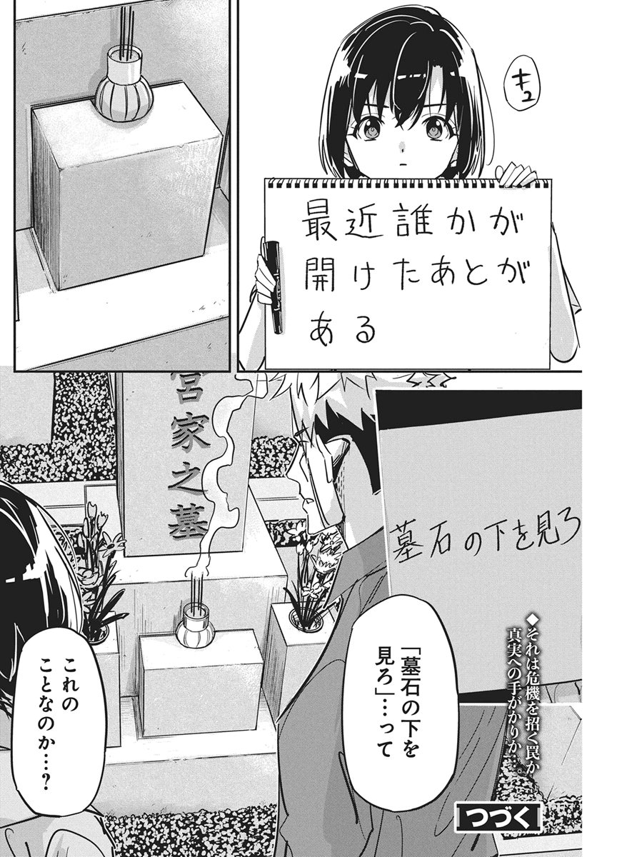 ペンと手錠と事実婚 第59話 - Page 22