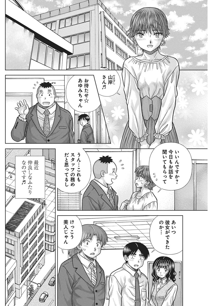 ふたりエッチ 第667話 - Page 2