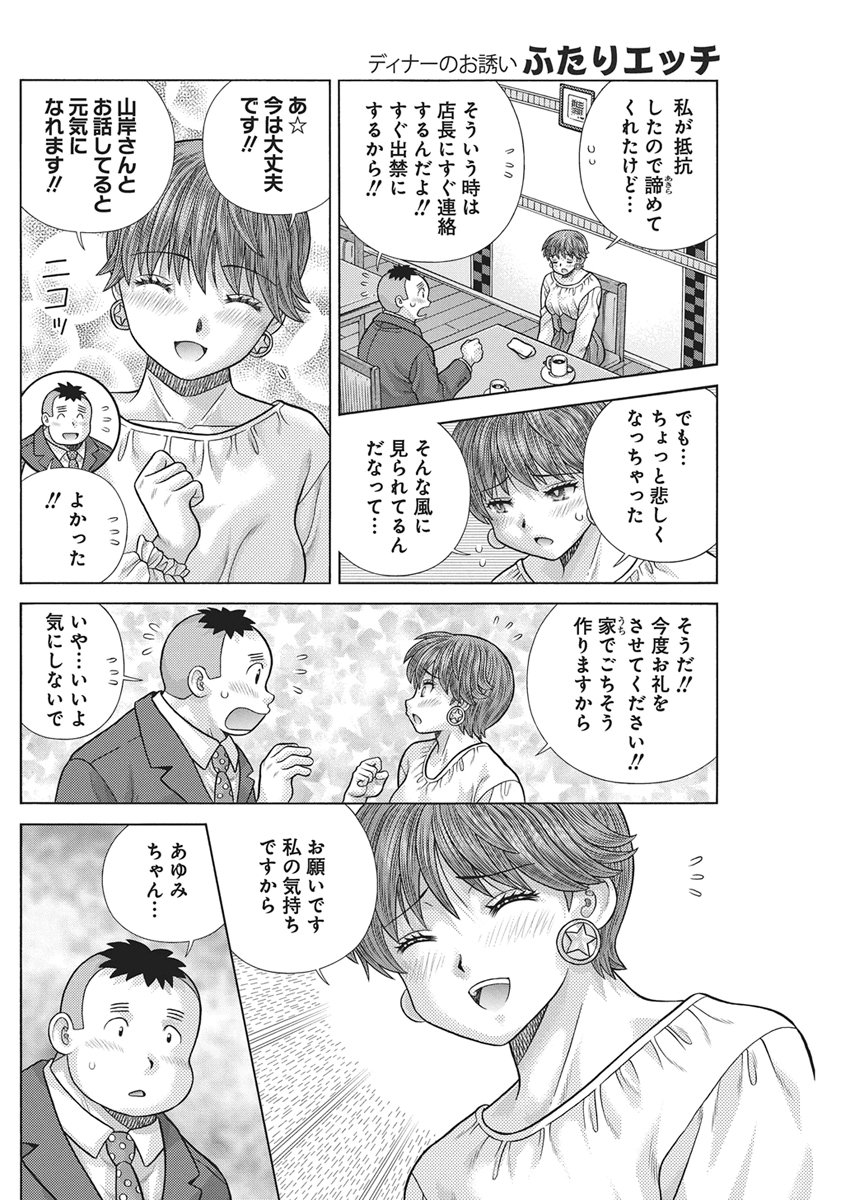ふたりエッチ 第667話 - Page 4