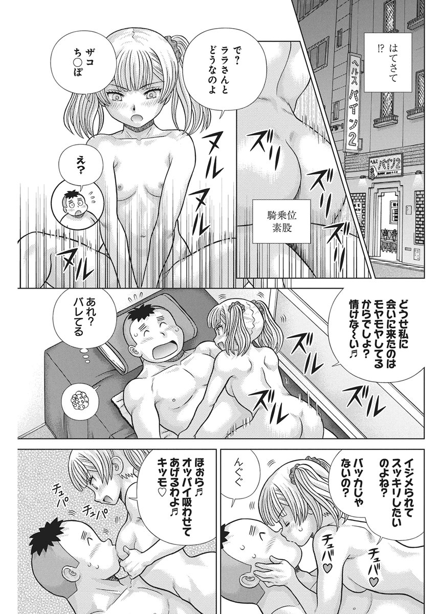 ふたりエッチ 第667話 - Page 5