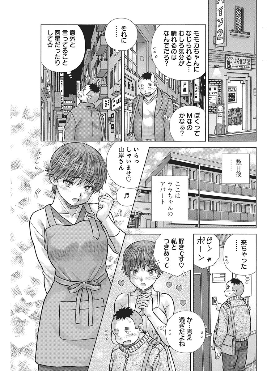 ふたりエッチ 第667話 - Page 7