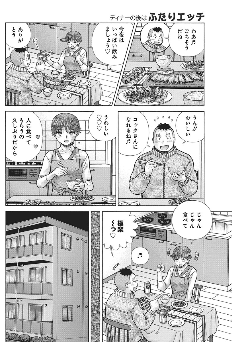 ふたりエッチ 第667話 - Page 8
