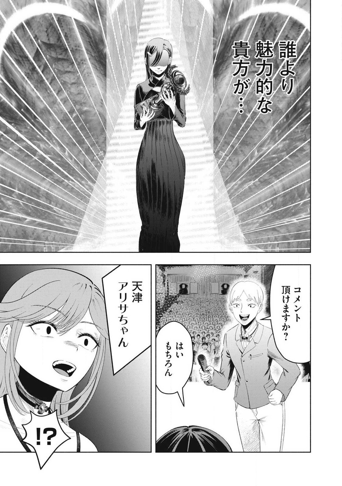 到達のアクタ 第49話 - Page 25