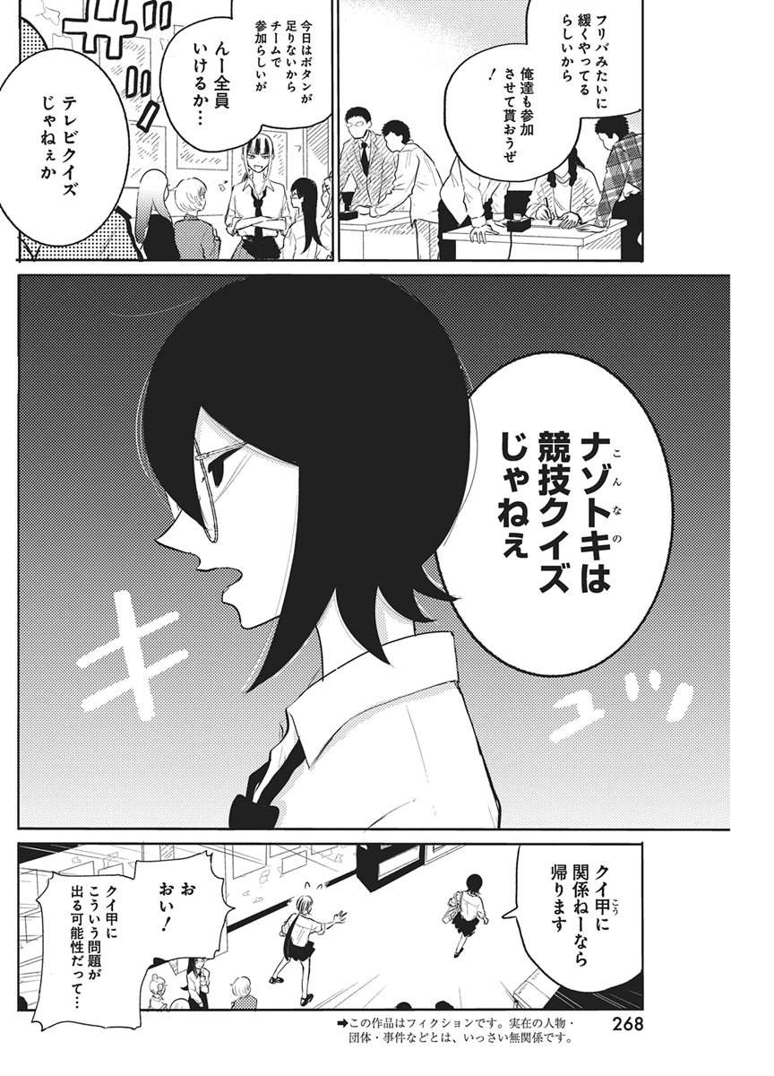 Q研 第13話 - Page 2