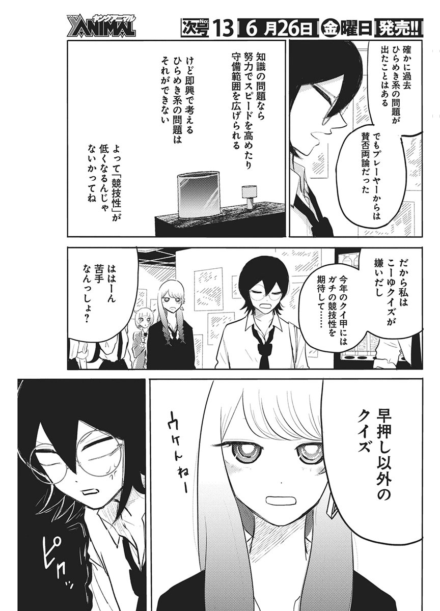 Q研 第13話 - Page 3