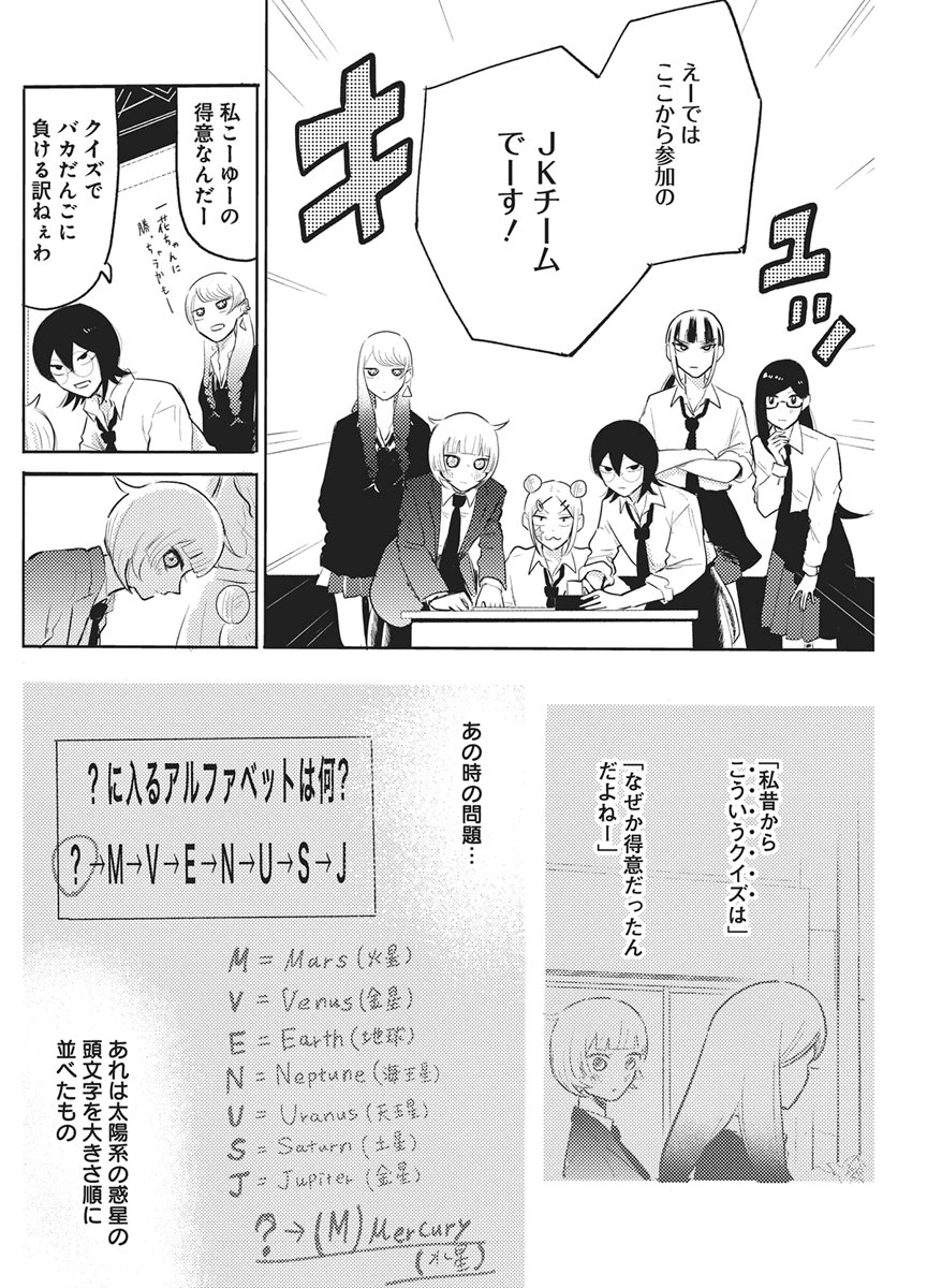 Q研 第13話 - Page 4