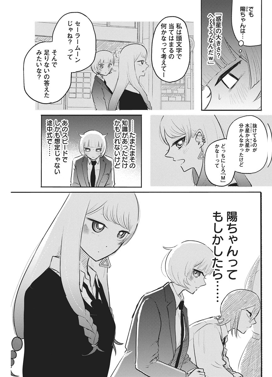 Q研 第13話 - Page 5