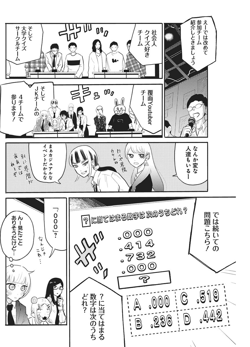 Q研 第13話 - Page 6
