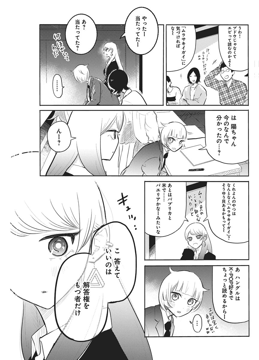 Q研 第13話 - Page 11