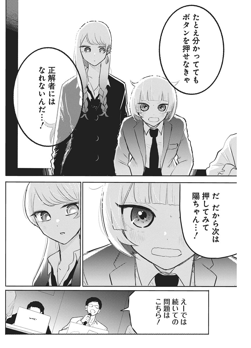 Q研 第13話 - Page 12