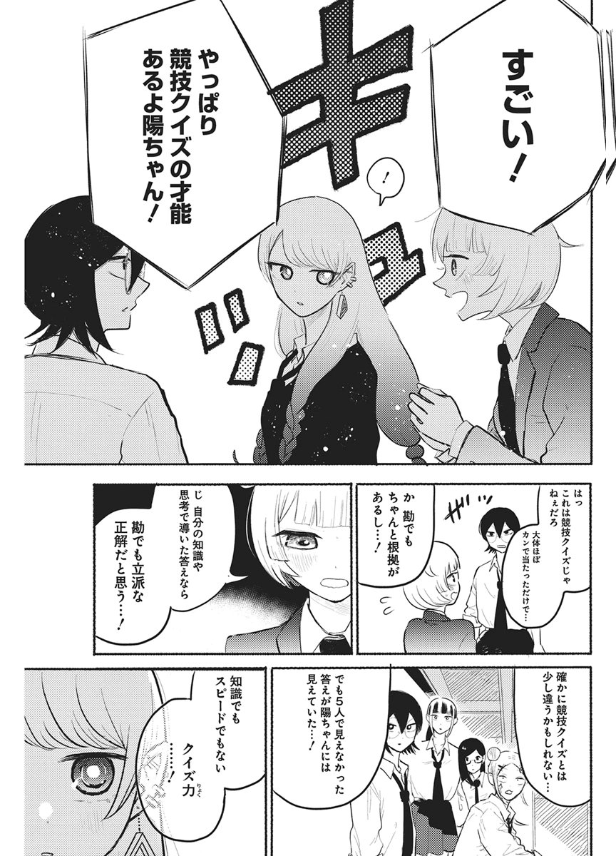 Q研 第13話 - Page 17