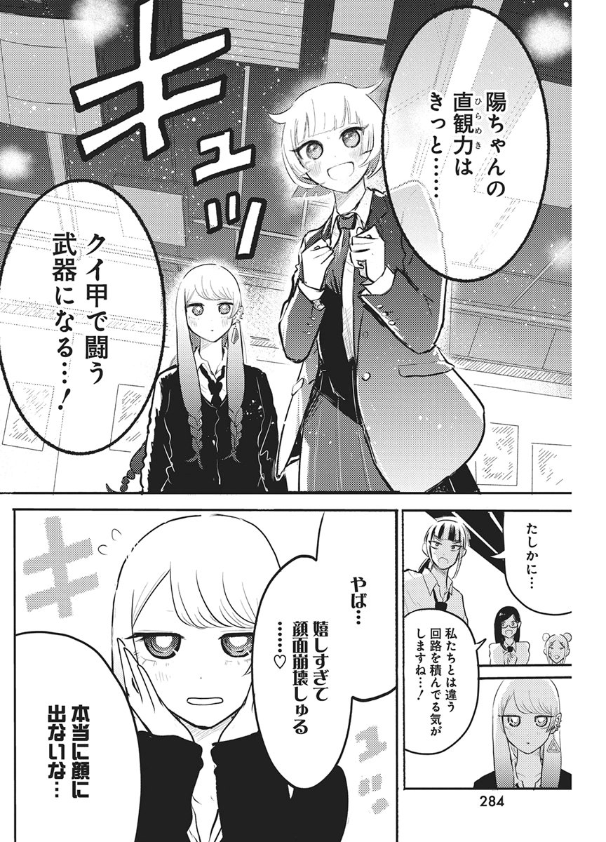 Q研 第13話 - Page 18