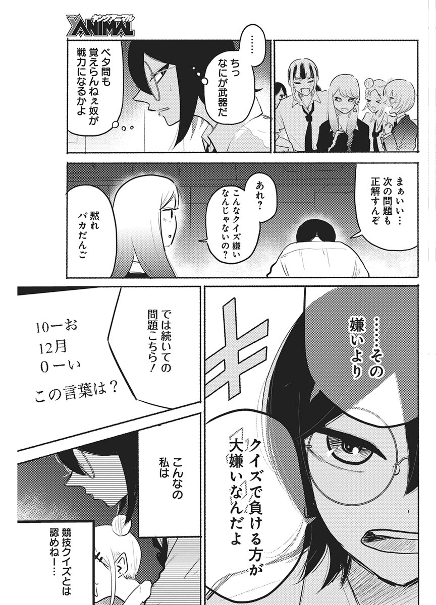 Q研 第13話 - Page 19