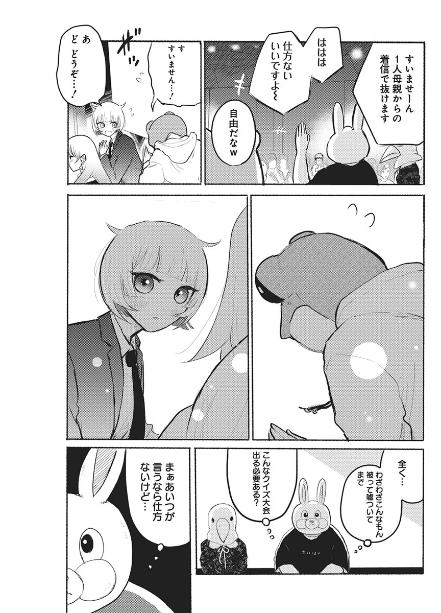 Q研 第13話 - Page 21