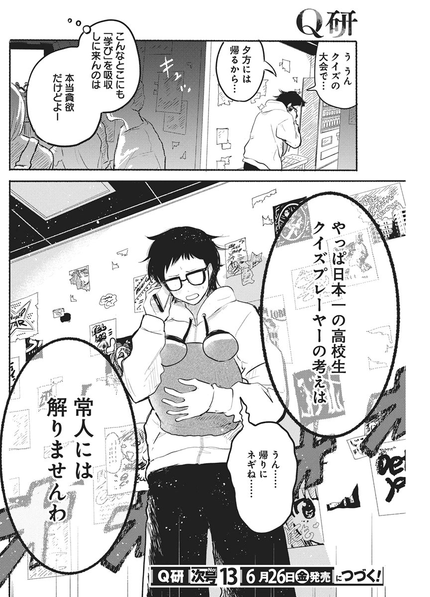 Q研 第13話 - Page 22