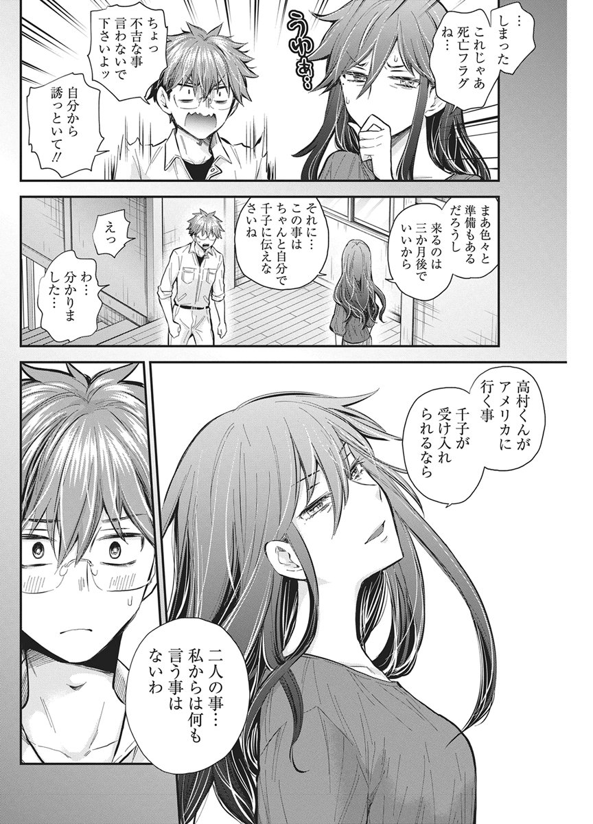 変女〜変な女子高生 甘栗千子〜 第141話 - Page 5