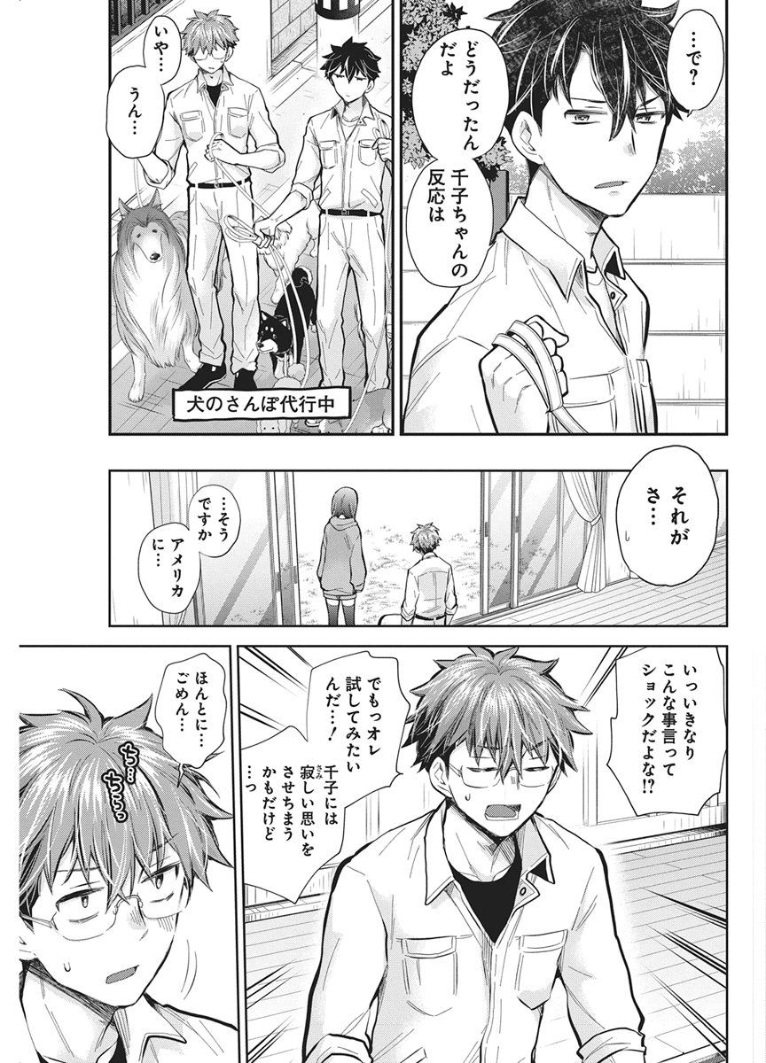 変女〜変な女子高生 甘栗千子〜 第141話 - Page 6