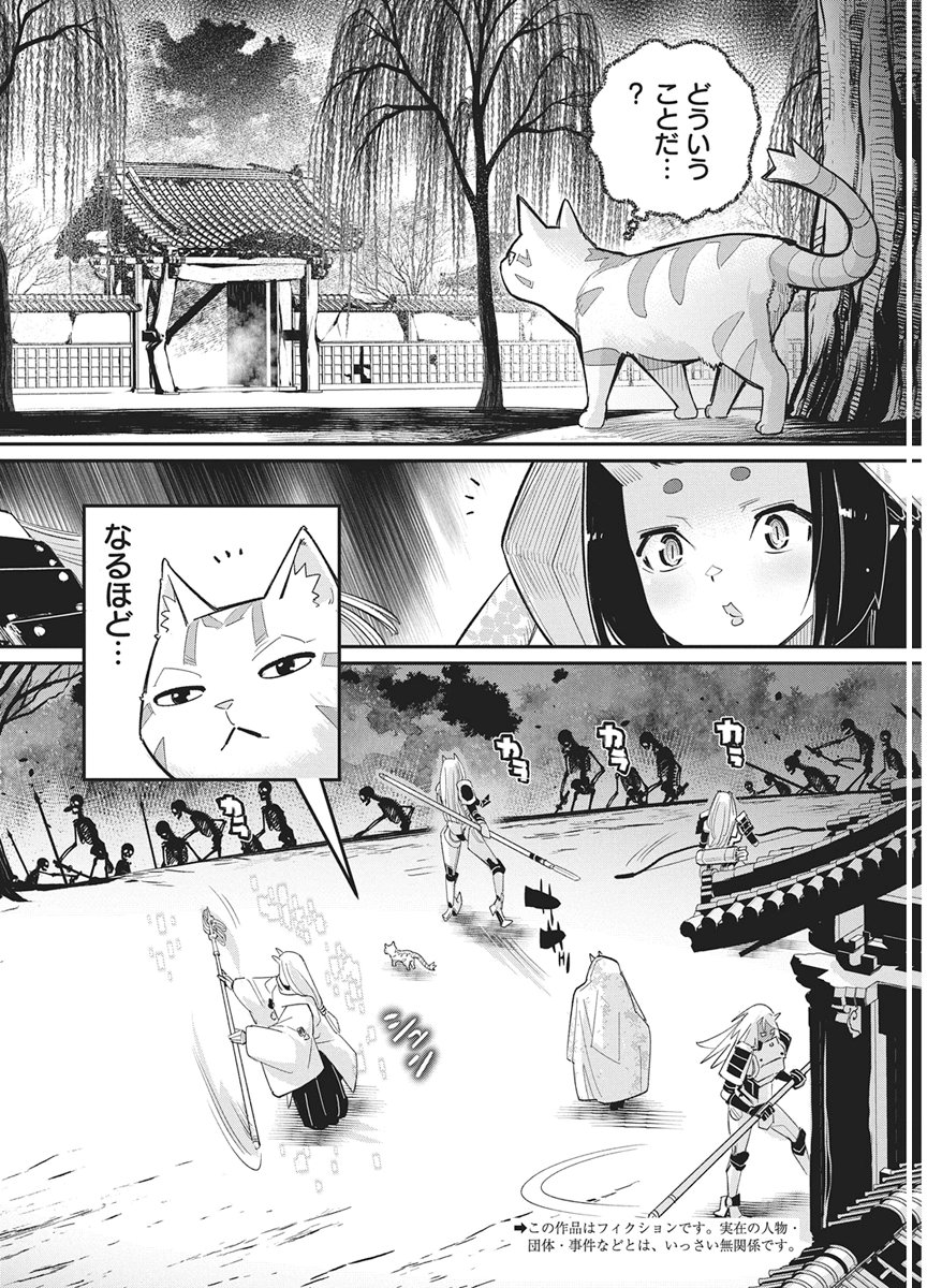 ランクモンスターの《ベヒーモス》だけどネコと間違われてエルフ娘の騎士として暮らしています 第89話 - Page 2