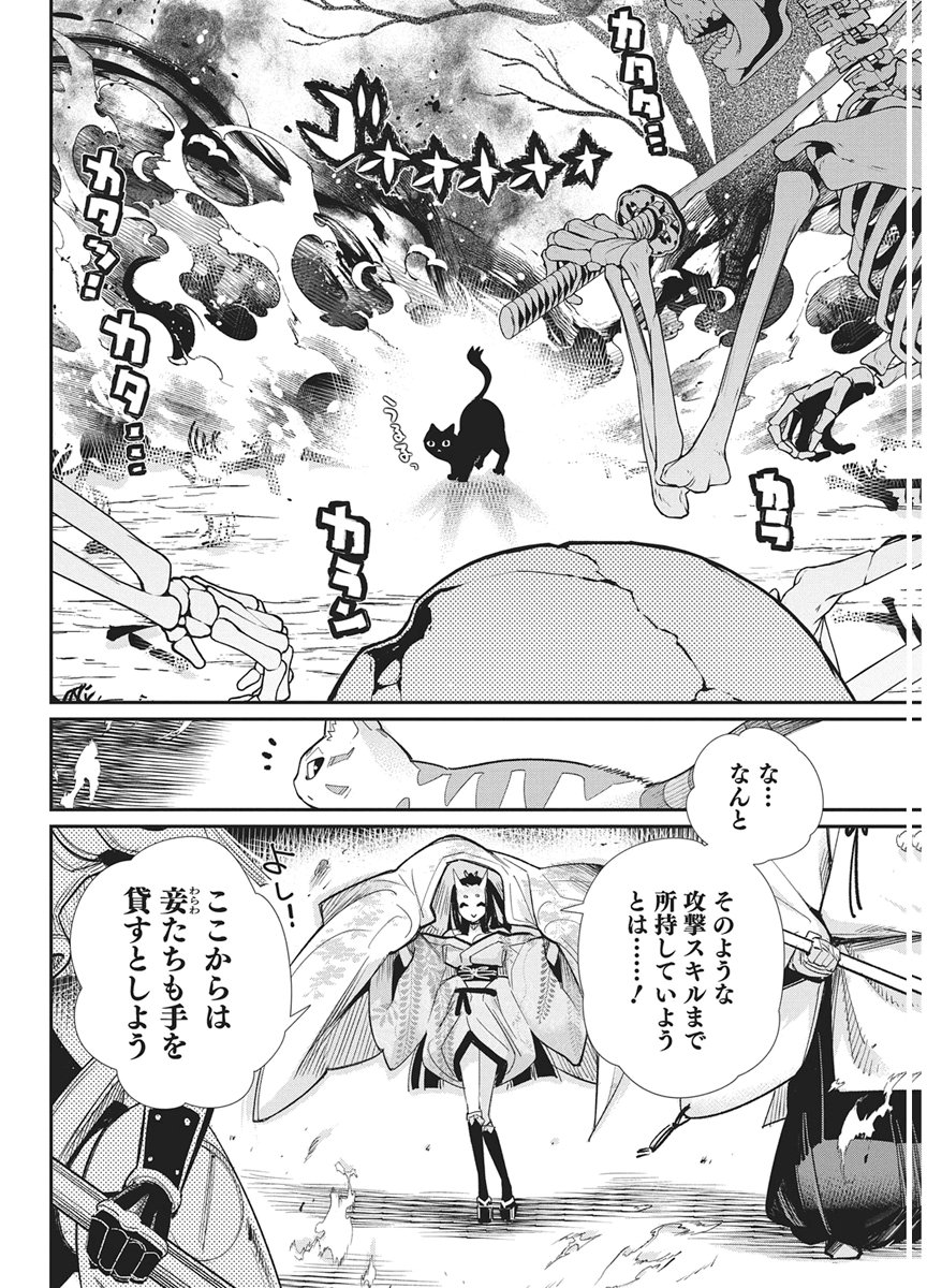 ランクモンスターの《ベヒーモス》だけどネコと間違われてエルフ娘の騎士として暮らしています 第89話 - Page 6