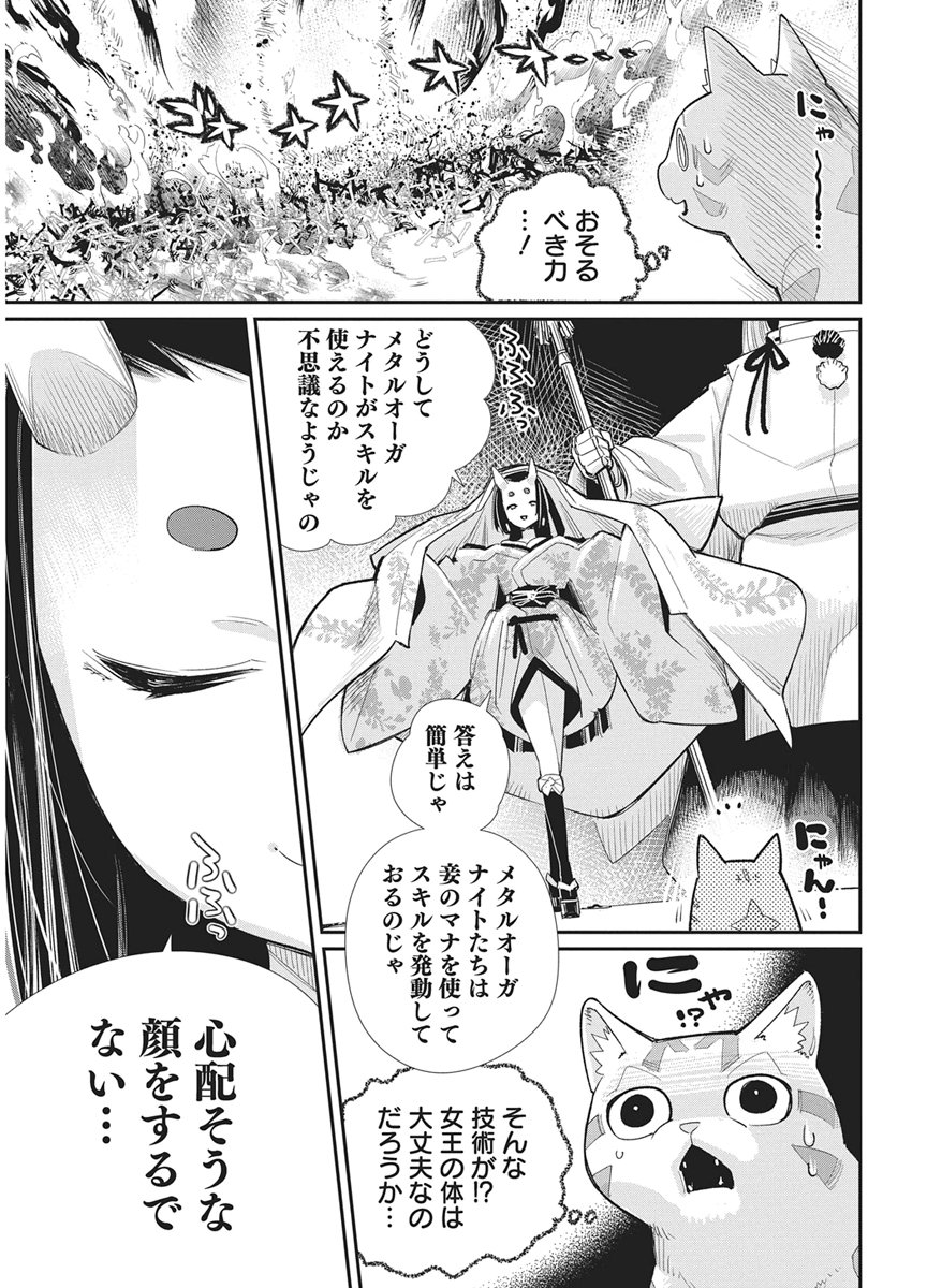 ランクモンスターの《ベヒーモス》だけどネコと間違われてエルフ娘の騎士として暮らしています 第89話 - Page 9