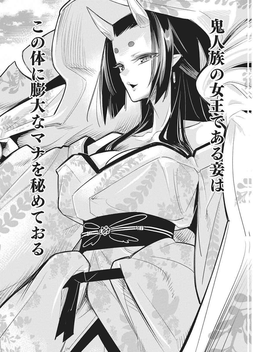 ランクモンスターの《ベヒーモス》だけどネコと間違われてエルフ娘の騎士として暮らしています 第89話 - Page 10