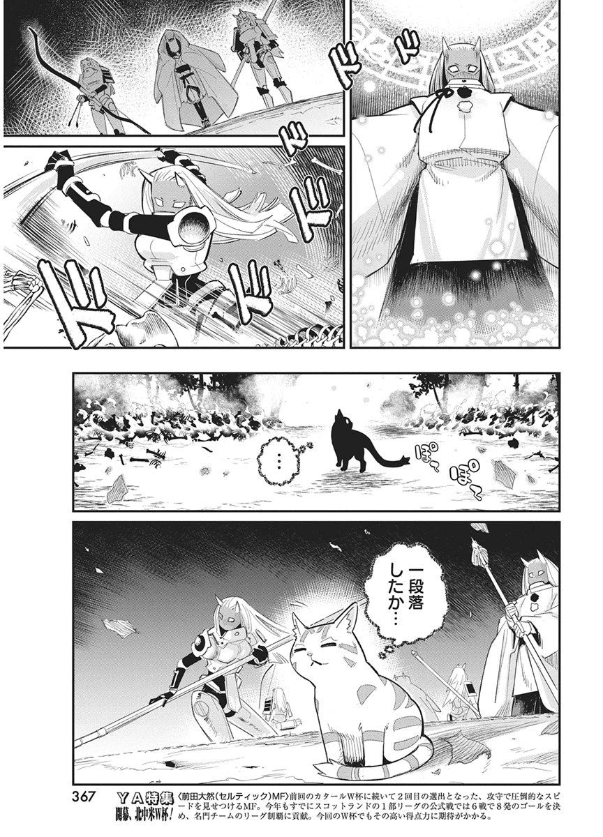 ランクモンスターの《ベヒーモス》だけどネコと間違われてエルフ娘の騎士として暮らしています 第89話 - Page 13