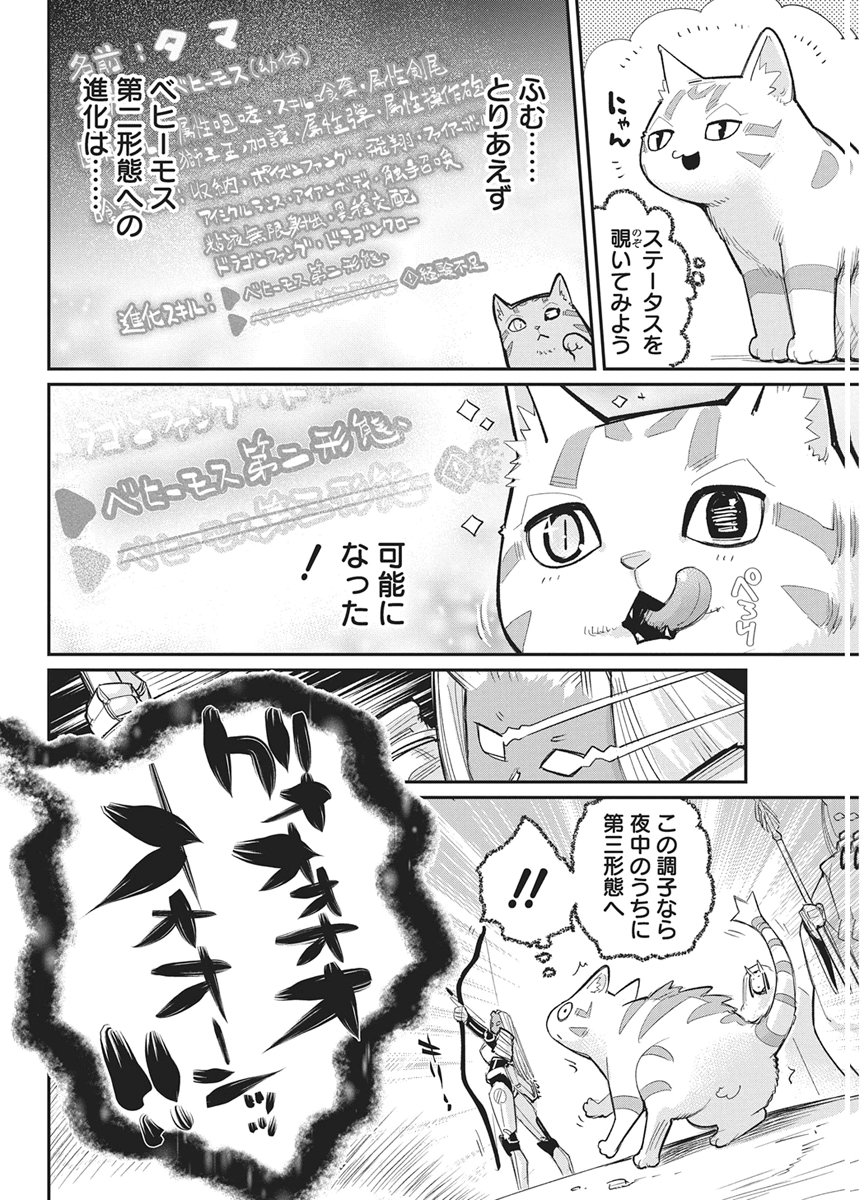 ランクモンスターの《ベヒーモス》だけどネコと間違われてエルフ娘の騎士として暮らしています 第89話 - Page 14