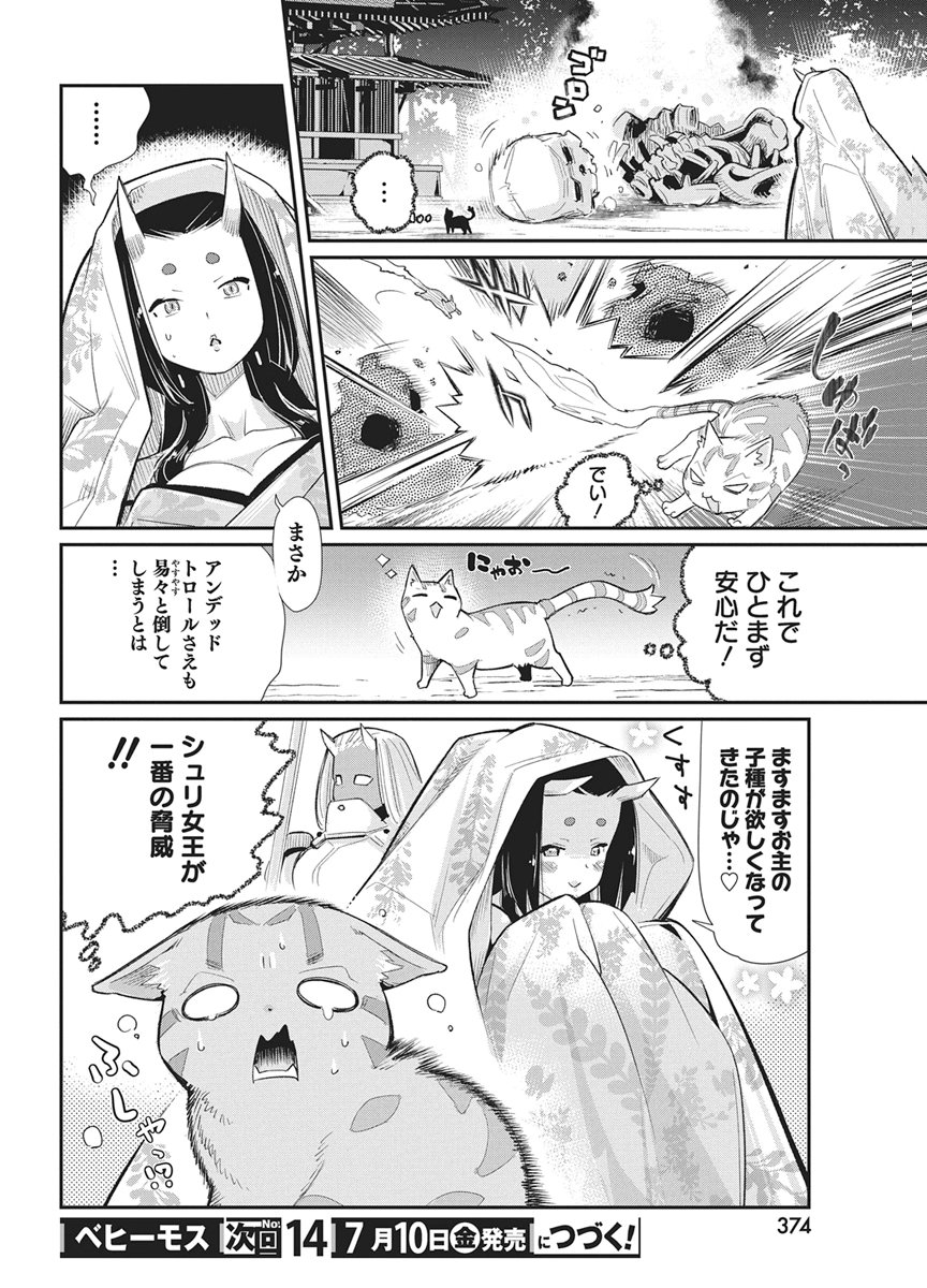 ランクモンスターの《ベヒーモス》だけどネコと間違われてエルフ娘の騎士として暮らしています 第89話 - Page 20