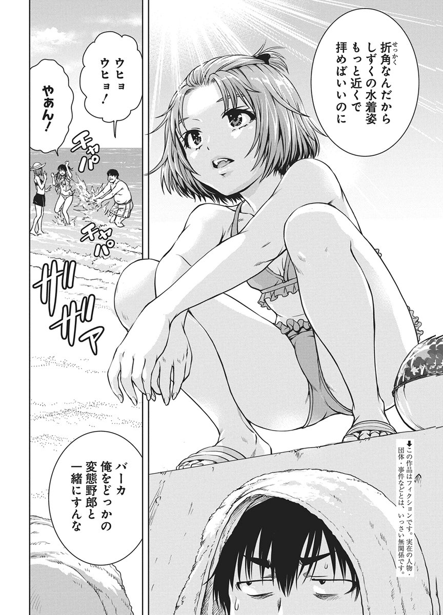 愛の流星カウーパ 第27話 - Page 2