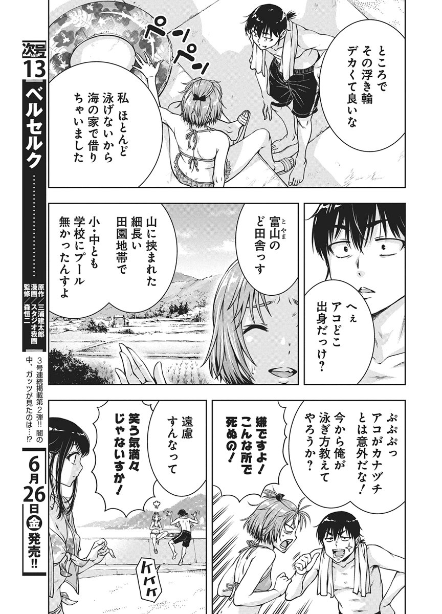 愛の流星カウーパ 第27話 - Page 5