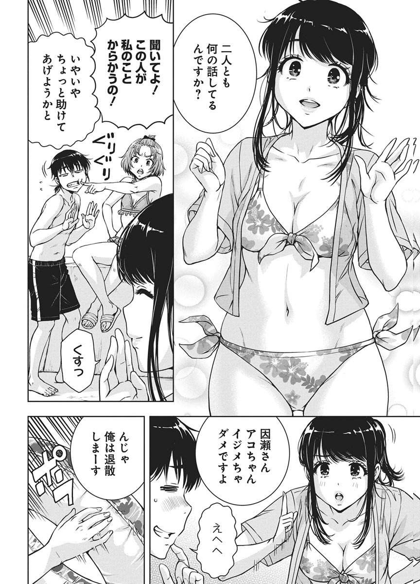 愛の流星カウーパ 第27話 - Page 6
