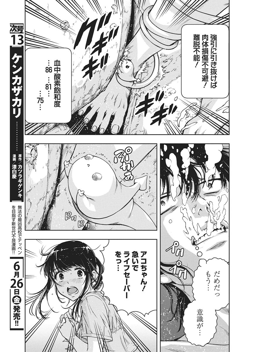 愛の流星カウーパ 第27話 - Page 13