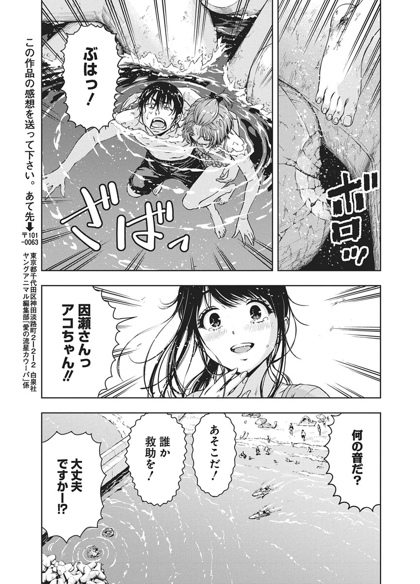 愛の流星カウーパ 第27話 - Page 19