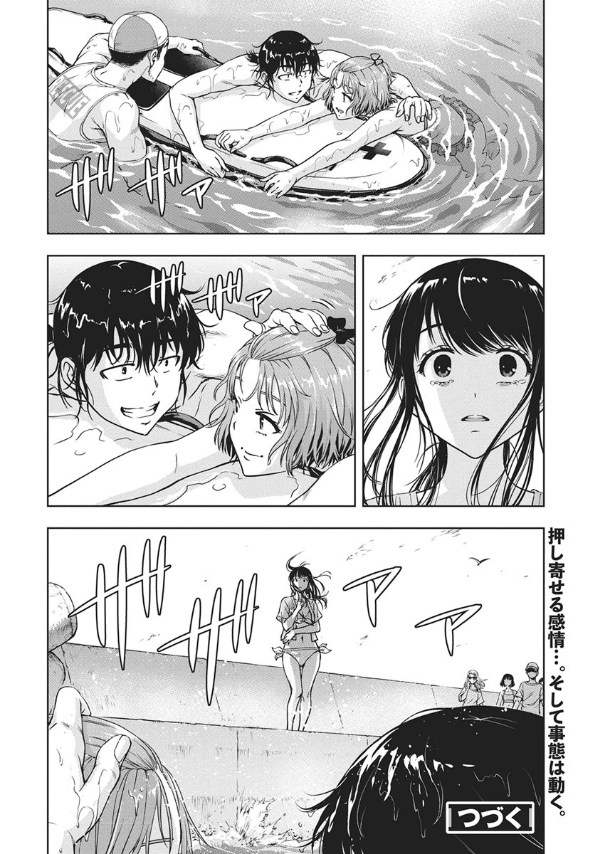 愛の流星カウーパ 第27話 - Page 20