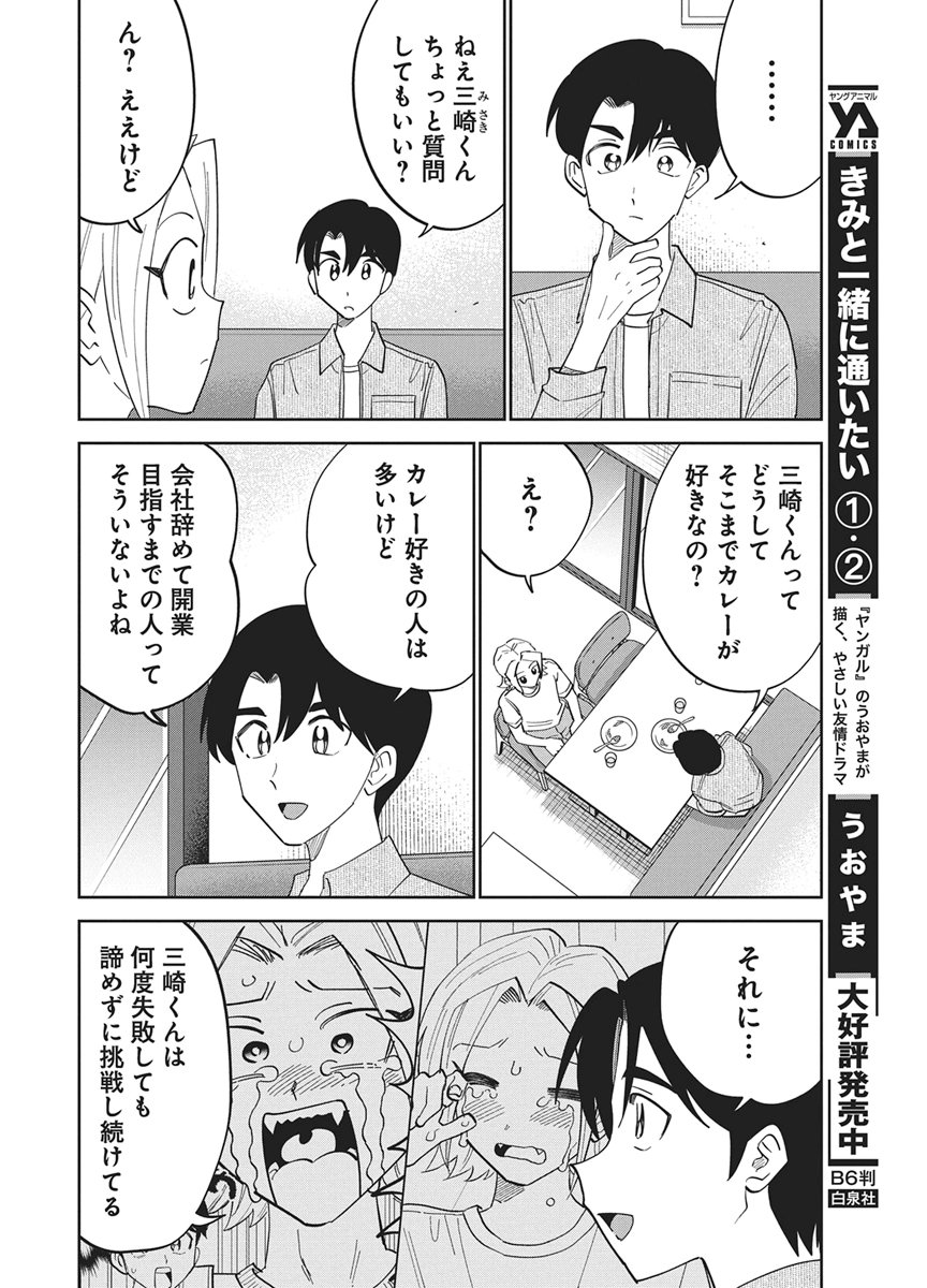 それでも書きたい有馬くん 第20話 - Page 8