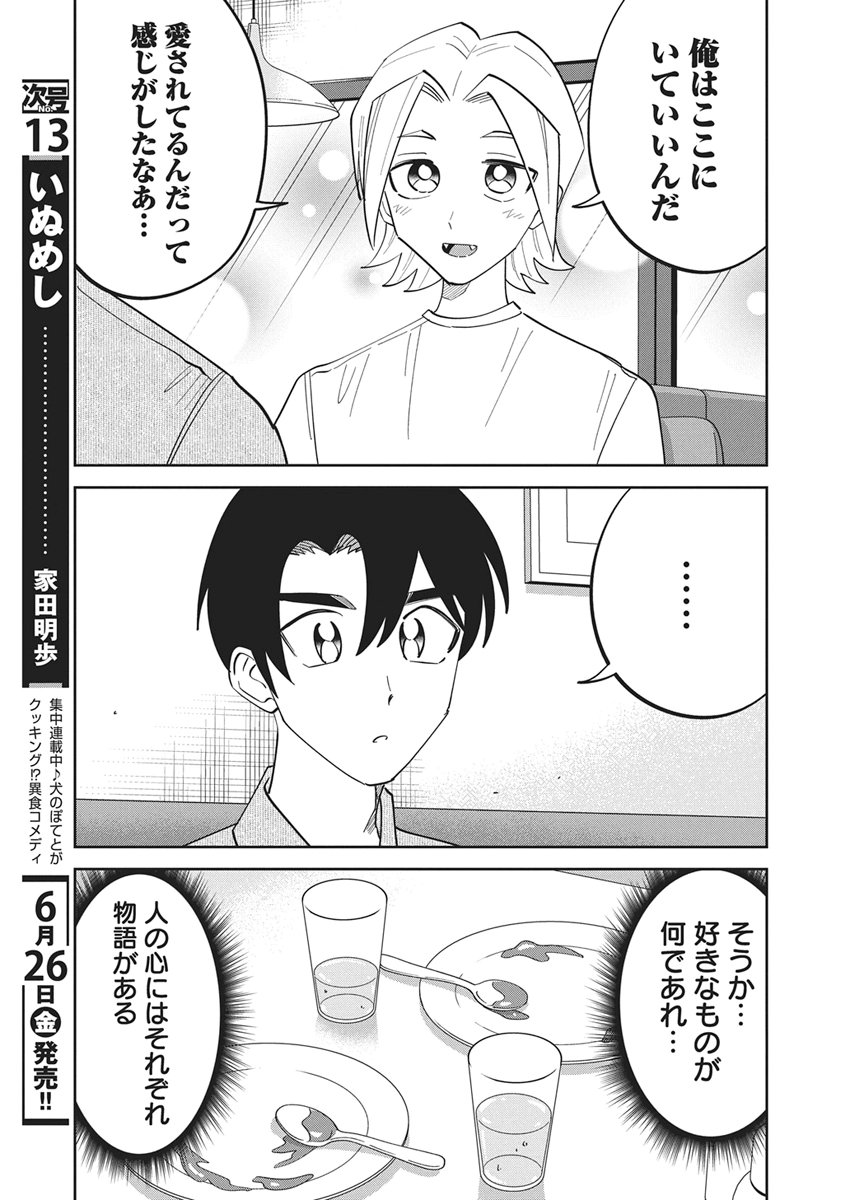 それでも書きたい有馬くん 第20話 - Page 11