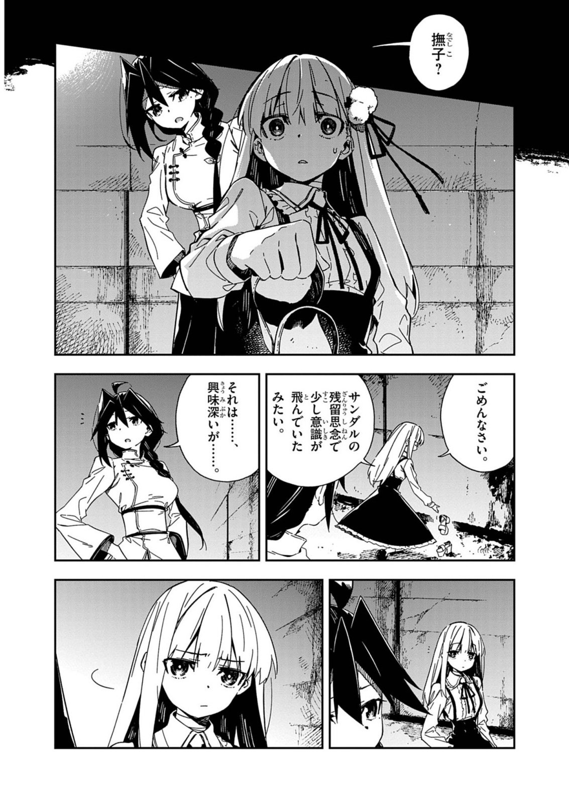 獄門撫子此処ニ在リ 第10話 - Page 4