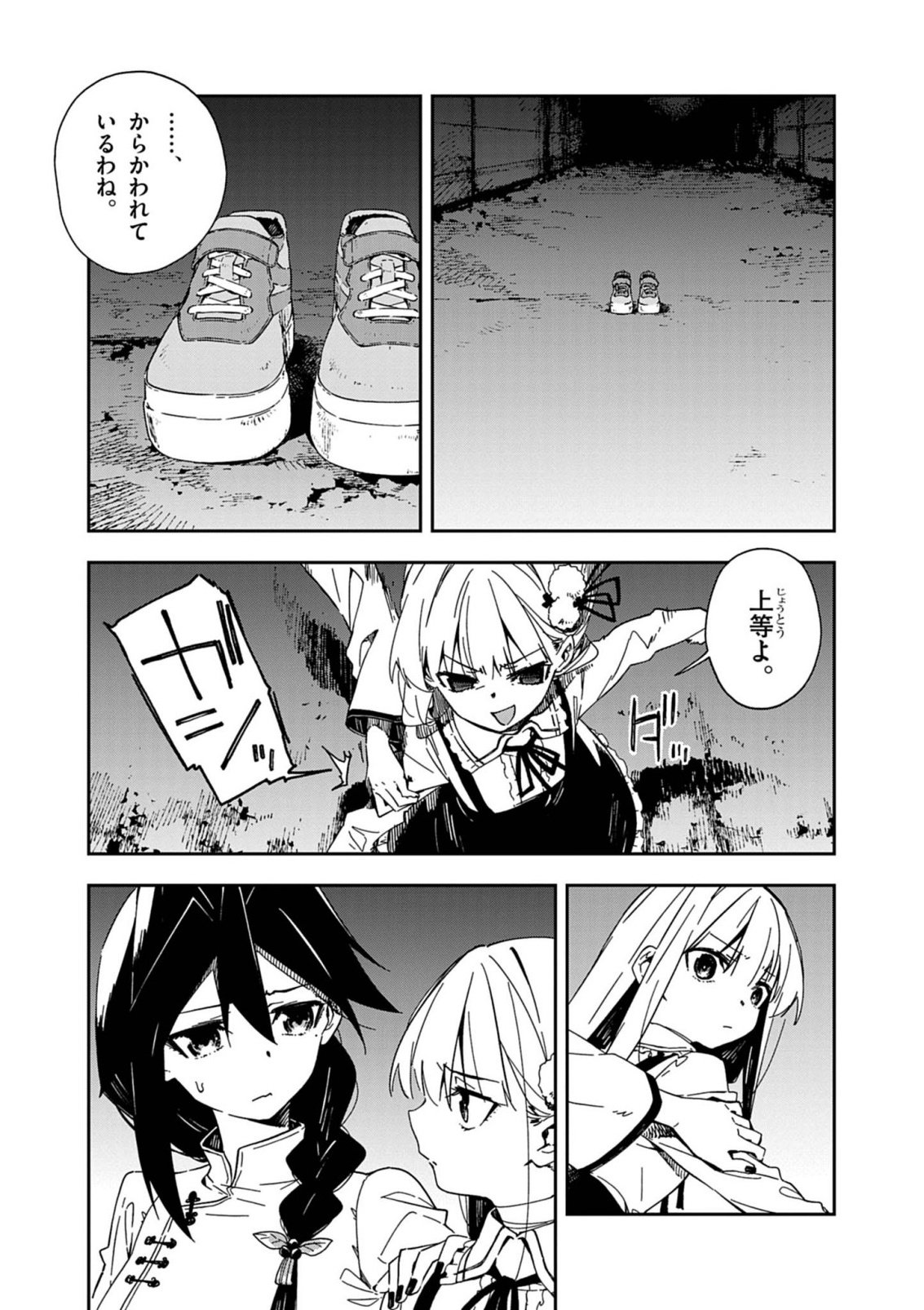 獄門撫子此処ニ在リ 第10話 - Page 5