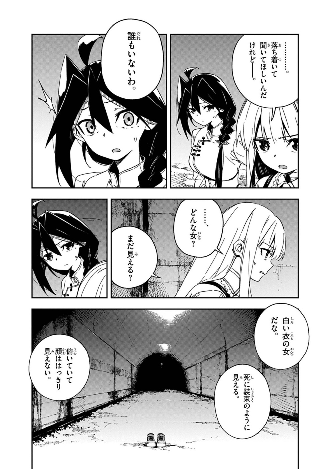 獄門撫子此処ニ在リ 第10話 - Page 10