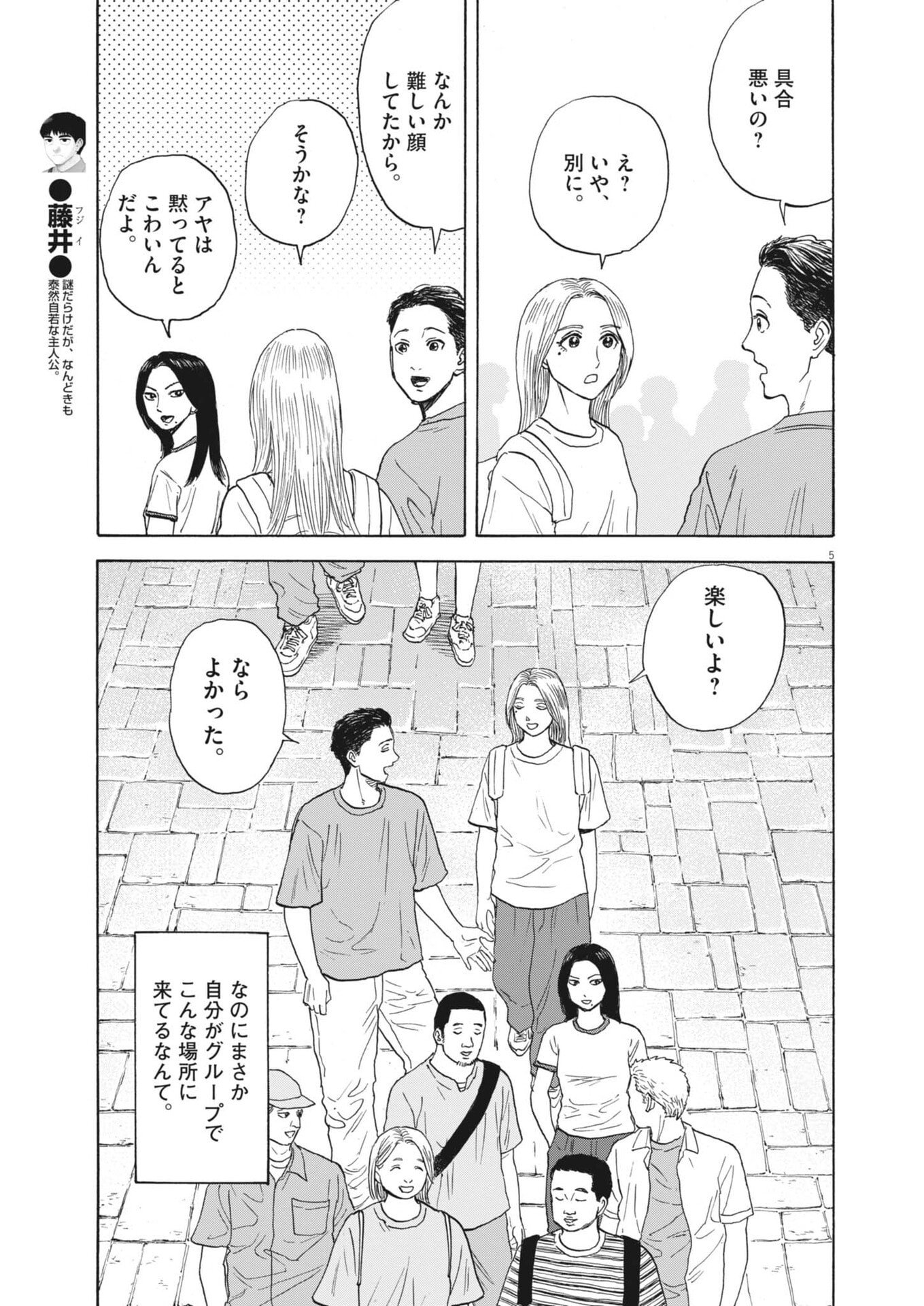 路傍のフジイ〜偉大なる凡人からの便り〜 第62話 - Page 5