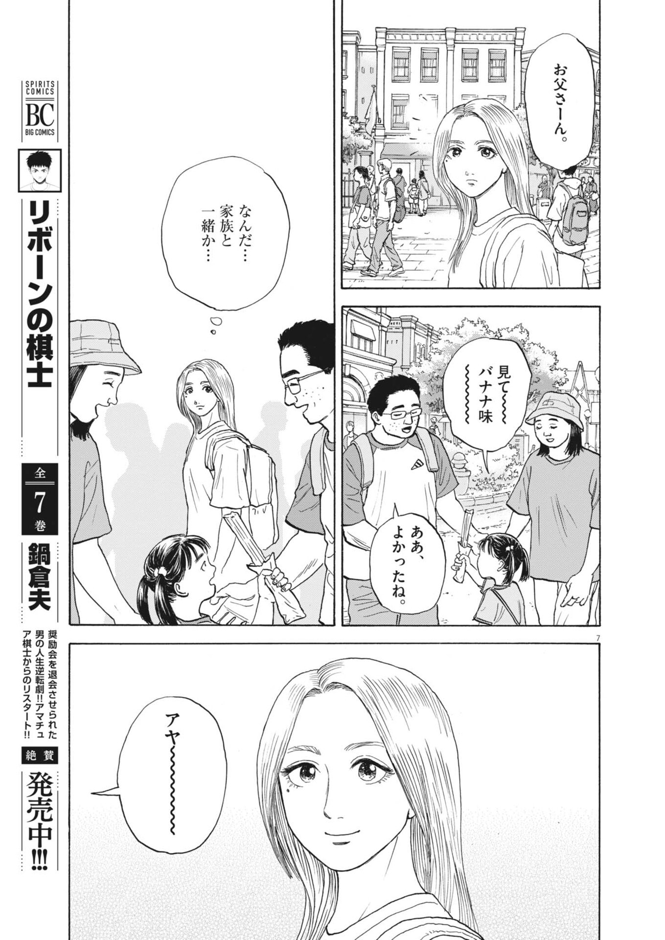 路傍のフジイ〜偉大なる凡人からの便り〜 第62話 - Page 7