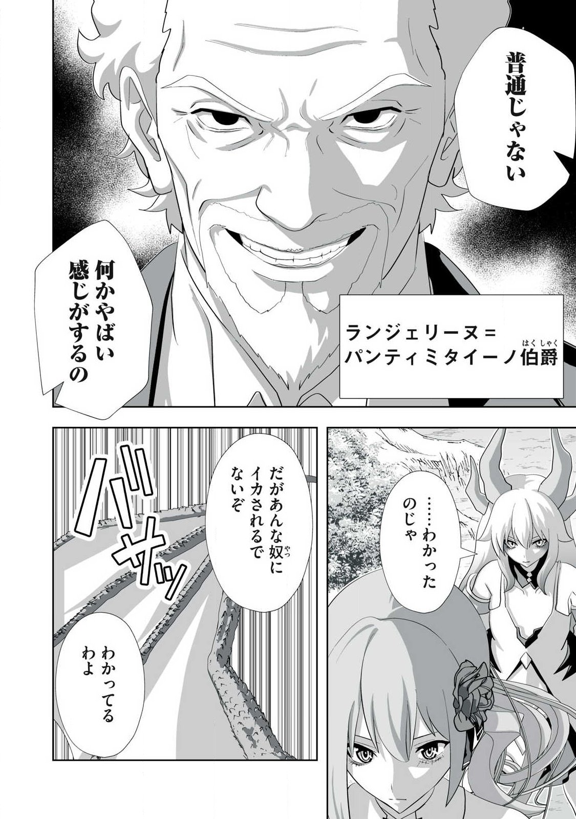 追放された錬金術師、アダルトグッズで世界を救う どんなモンスターでも絶対にイカせる男 第83話 - Page 2