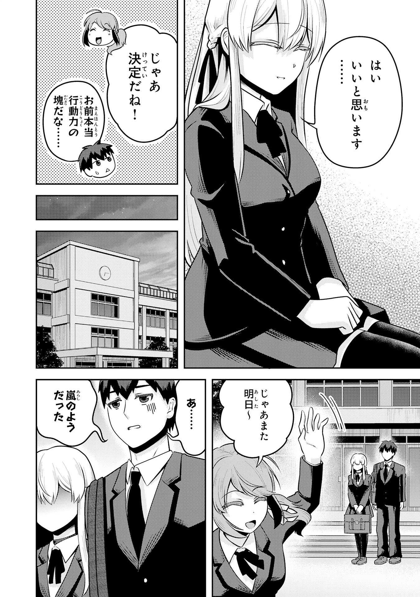 竜崎さんが俺の前だけでデレるリユウ 第6.3話 - Page 2