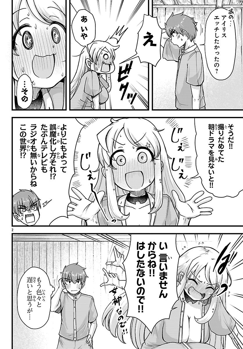 女神と結婚して異世界新婚生活 第8話 - Page 2