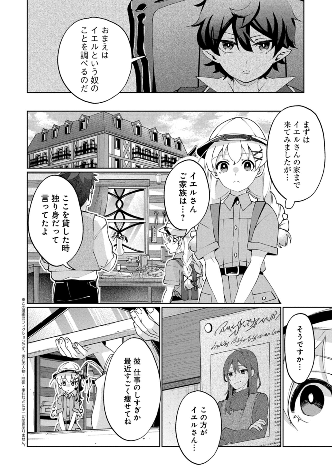アルネの事件簿 Memory of Blood 第4.1話 - Page 2