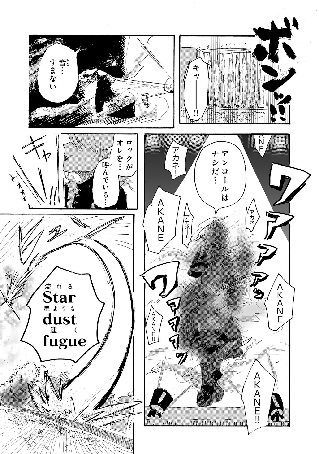 戯画人 第3.3話 - Page 2
