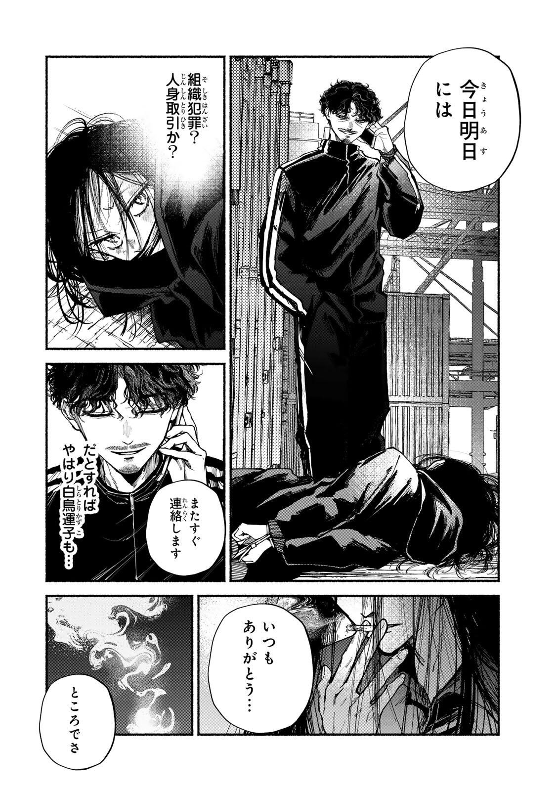 白鳥運子は31画 第19話 - Page 2